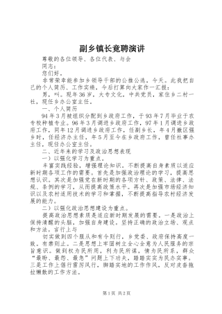 副乡镇长竟聘演讲稿
