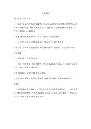 《语文园地二》口语交际