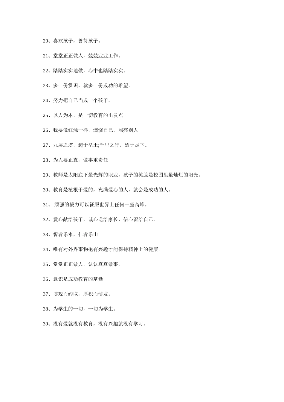 教师人生格言座右铭_第2页