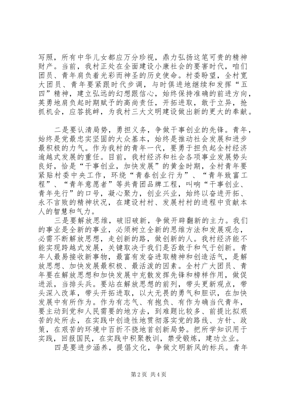 纪念“五四”运动讲话发言稿_第2页
