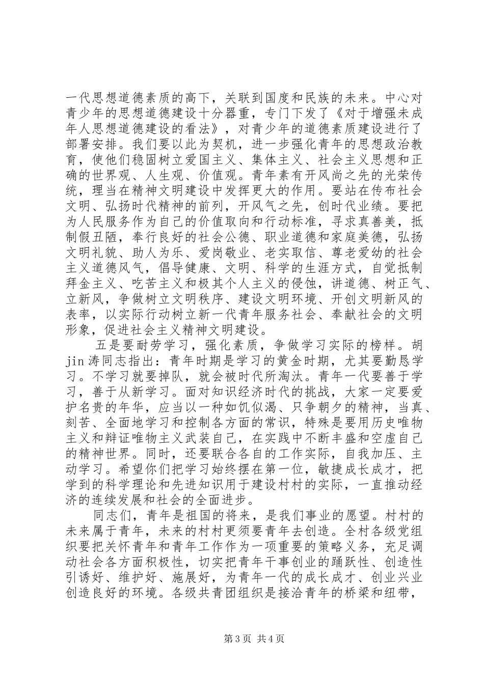 纪念“五四”运动讲话发言稿_第3页