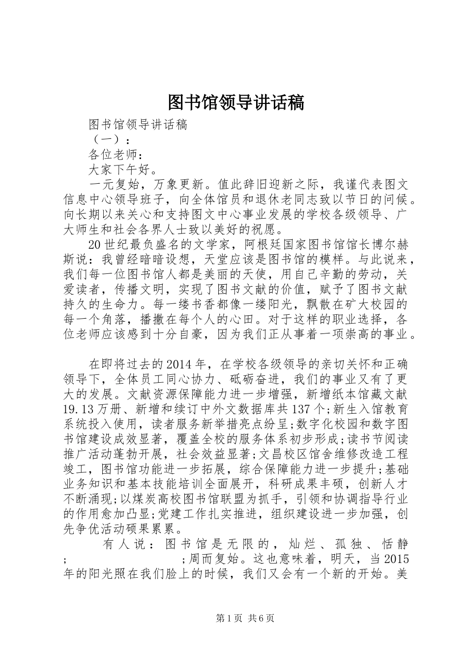 图书馆领导讲话发言稿_第1页