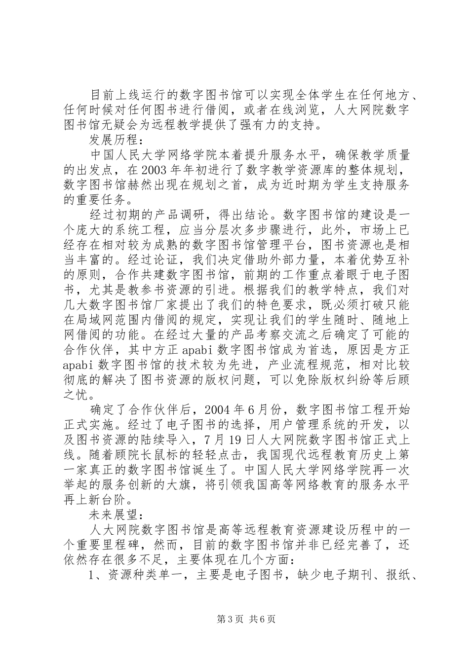 图书馆领导讲话发言稿_第3页
