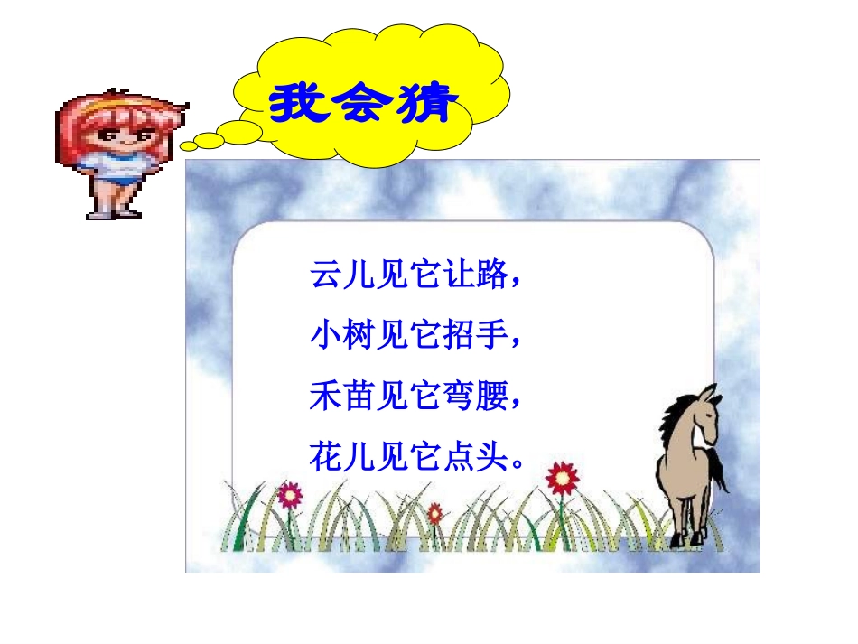 《画风》教学课件_第2页