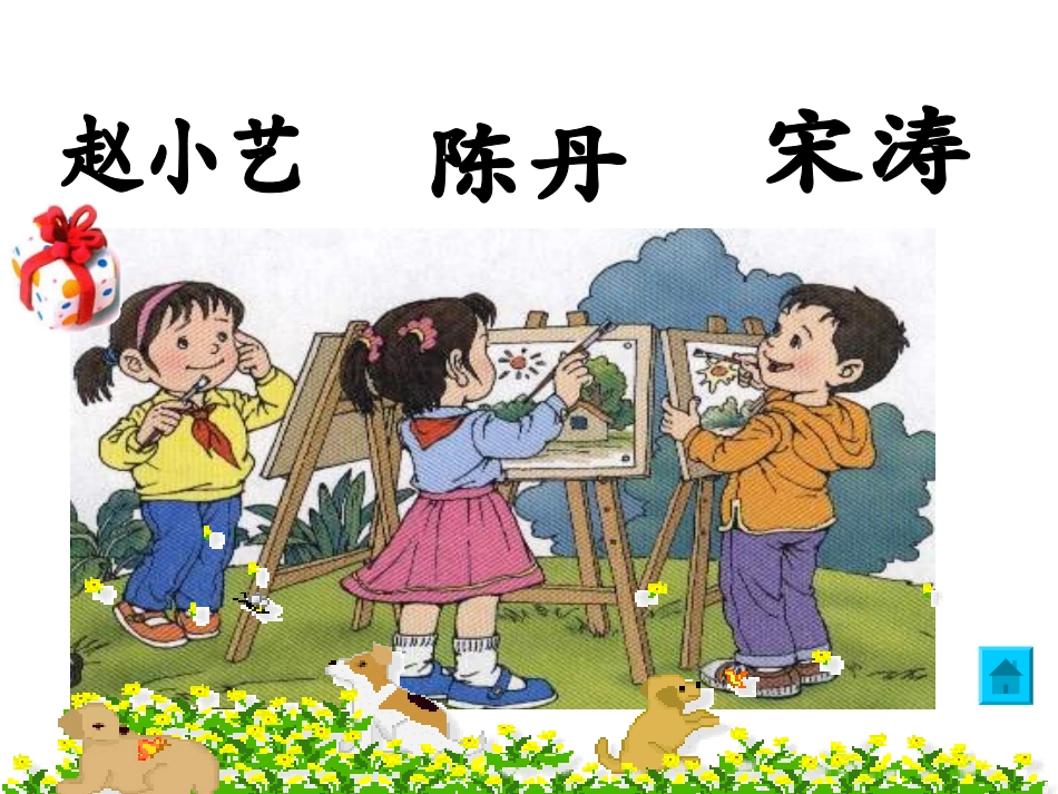 《画风》教学课件_第3页