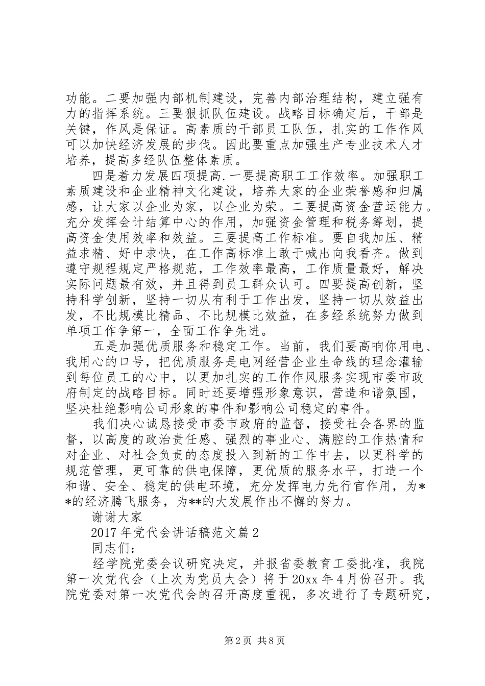 XX年党代会讲话发言稿范文_第2页