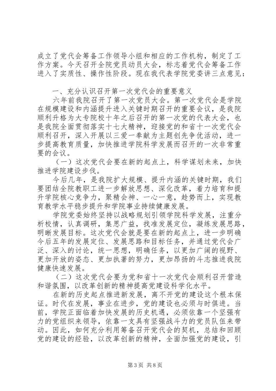XX年党代会讲话发言稿范文_第3页
