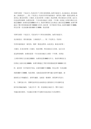 车牌号的第一个是汉字
