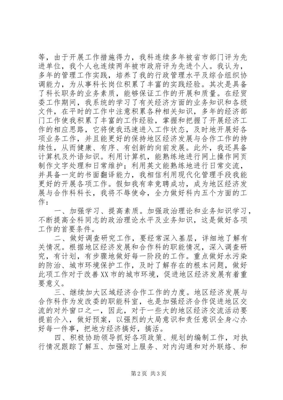 机关竞聘科长的演讲_第2页