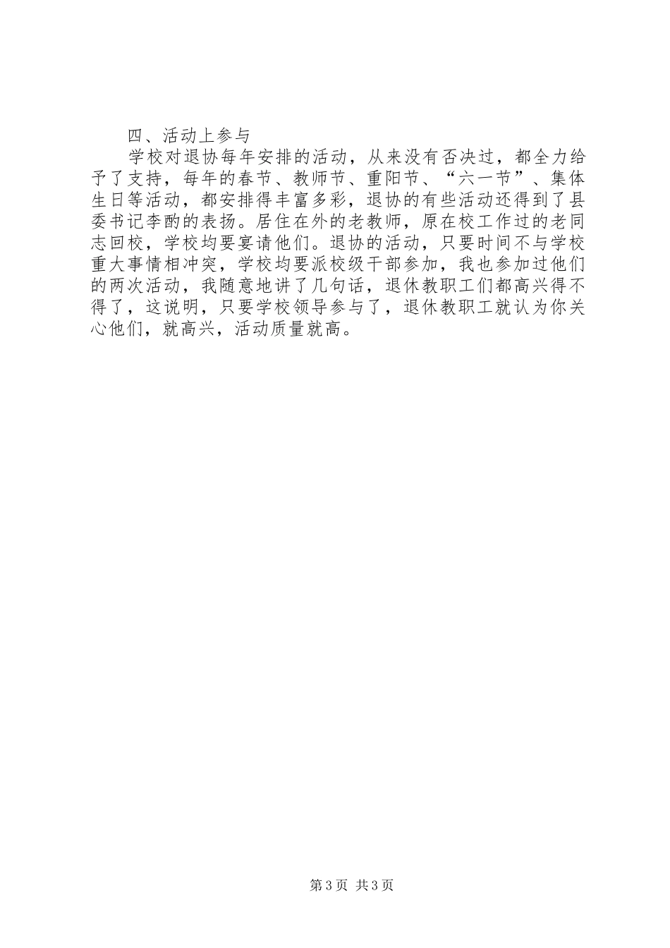 在县教育退协现场交流会上的发言稿_第3页