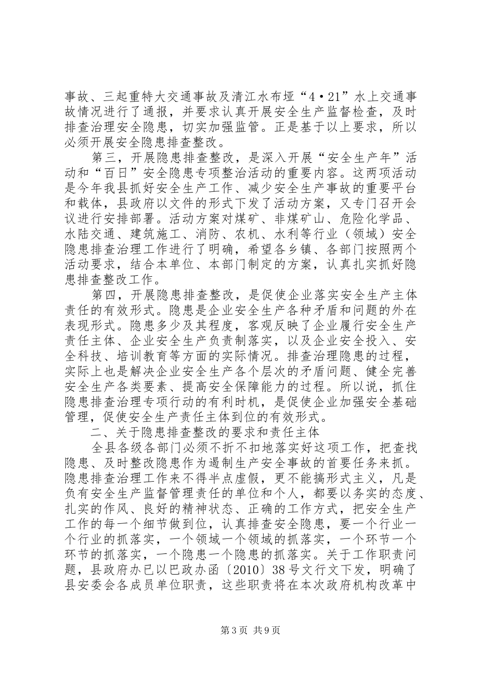 县委书记在重点工作督报会发言稿_第3页
