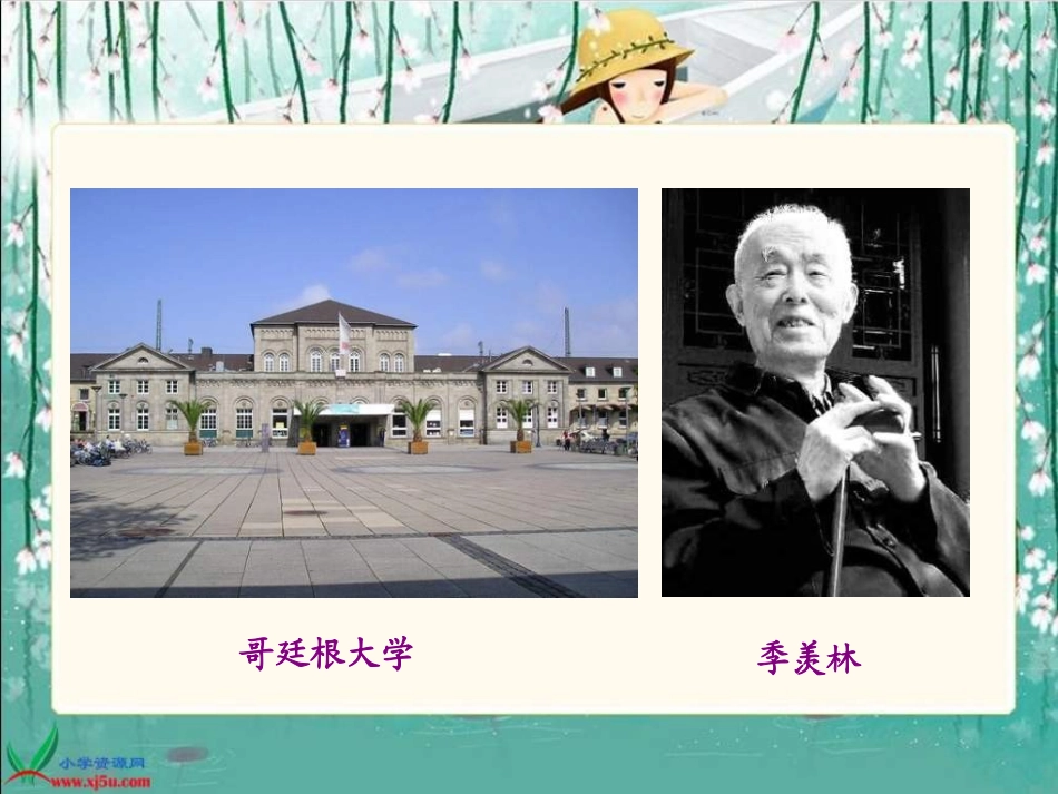 《自己的花是让别人看的》PPT_第2页