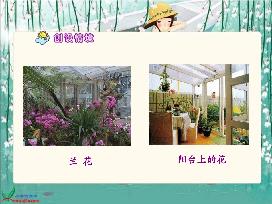 《自己的花是让别人看的》PPT_第3页