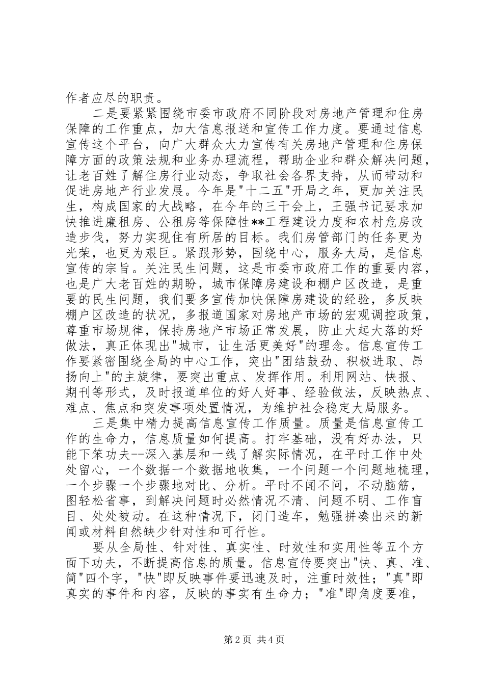局长信息宣传工作会议讲话发言稿_第2页