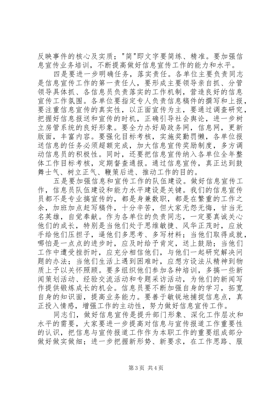 局长信息宣传工作会议讲话发言稿_第3页