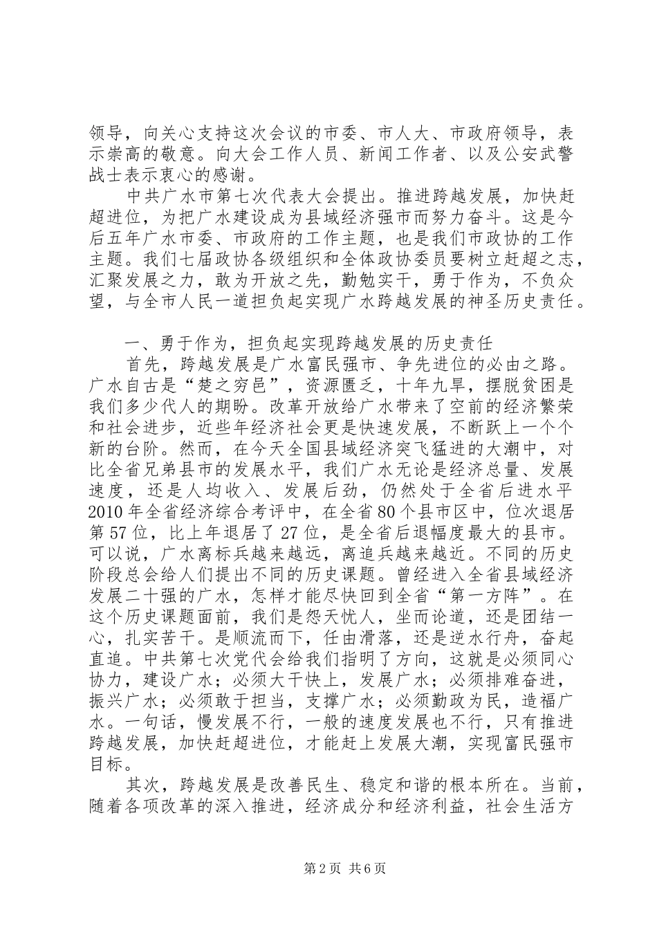 在市政协八届一次会议闭幕会上的讲话(登报稿) (2)_第2页