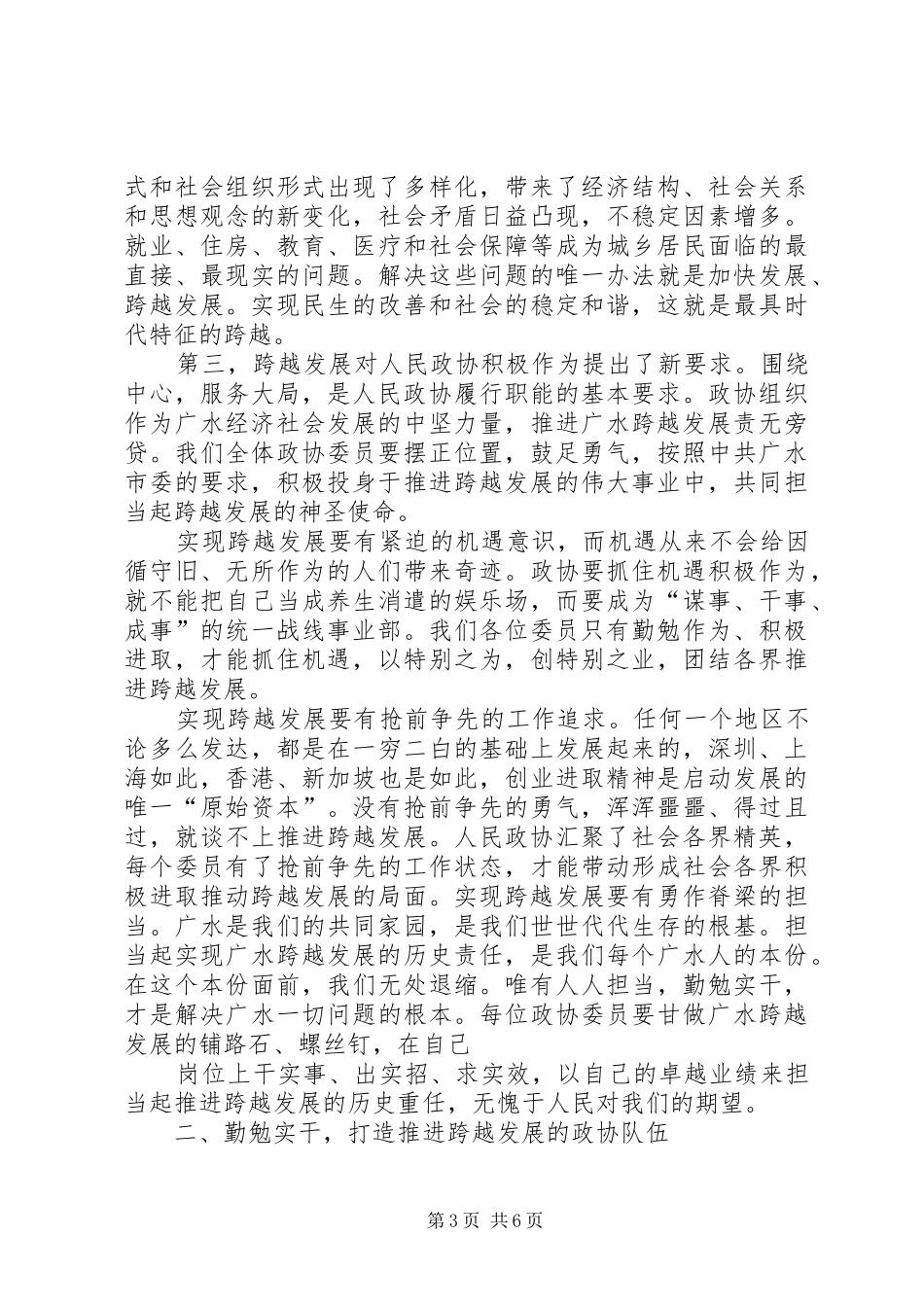 在市政协八届一次会议闭幕会上的讲话(登报稿) (2)_第3页