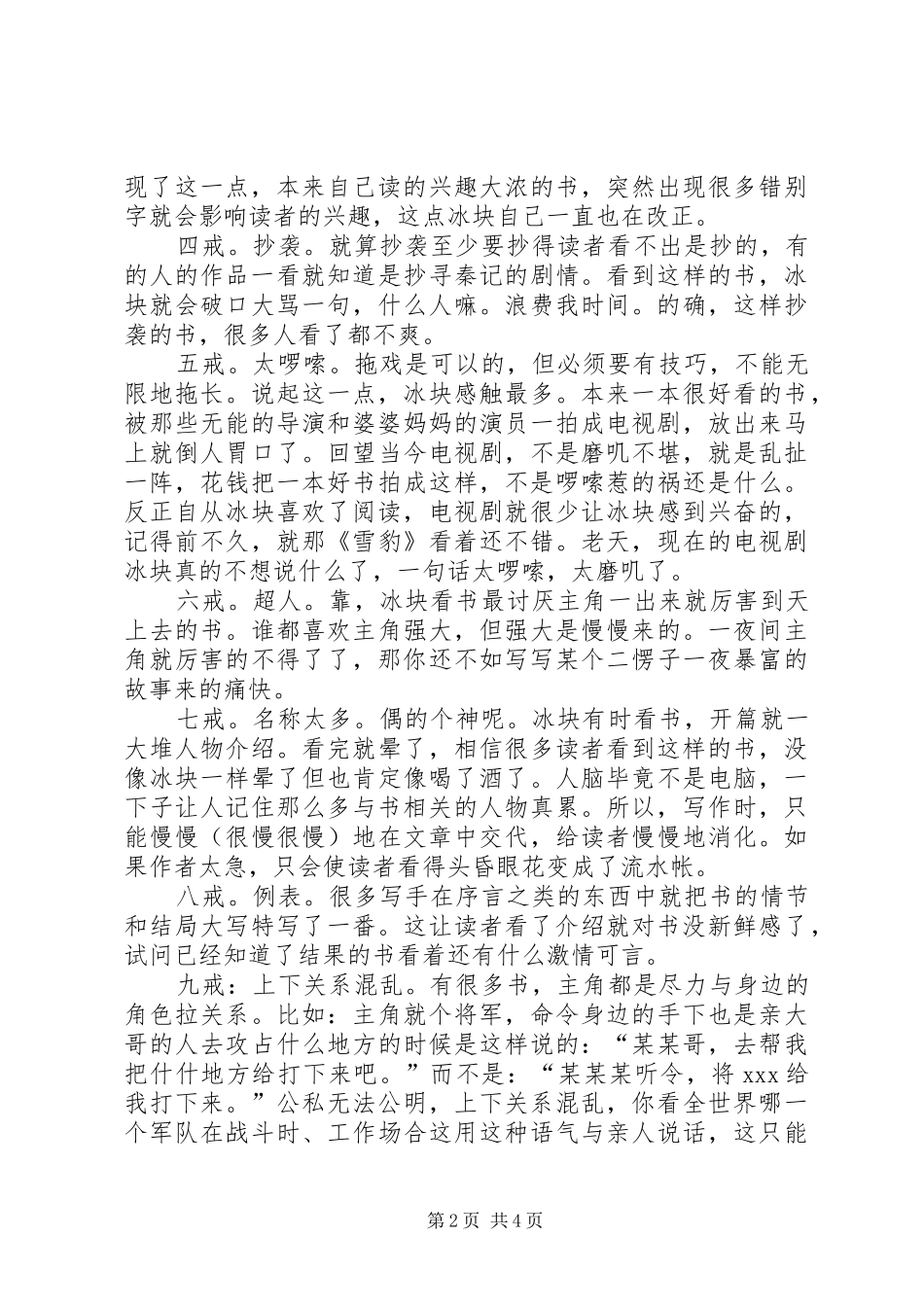 文学创作研讨会的讲话发言稿_第2页