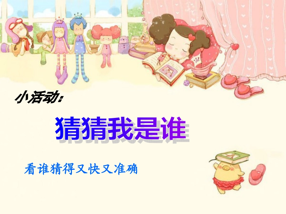 人生命的独特性改_第2页