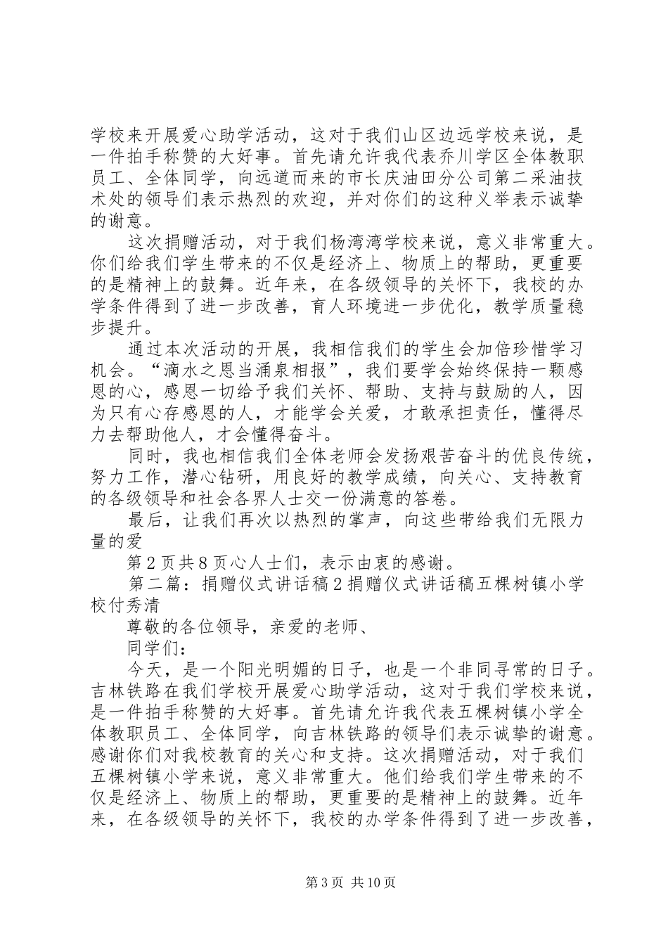 书桌椅捐赠仪式讲话发言稿_第3页