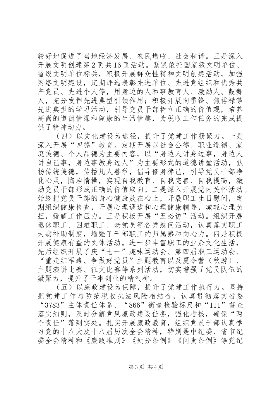 XX年全市地税工作暨党的建设工作会议讲话发言稿_第3页