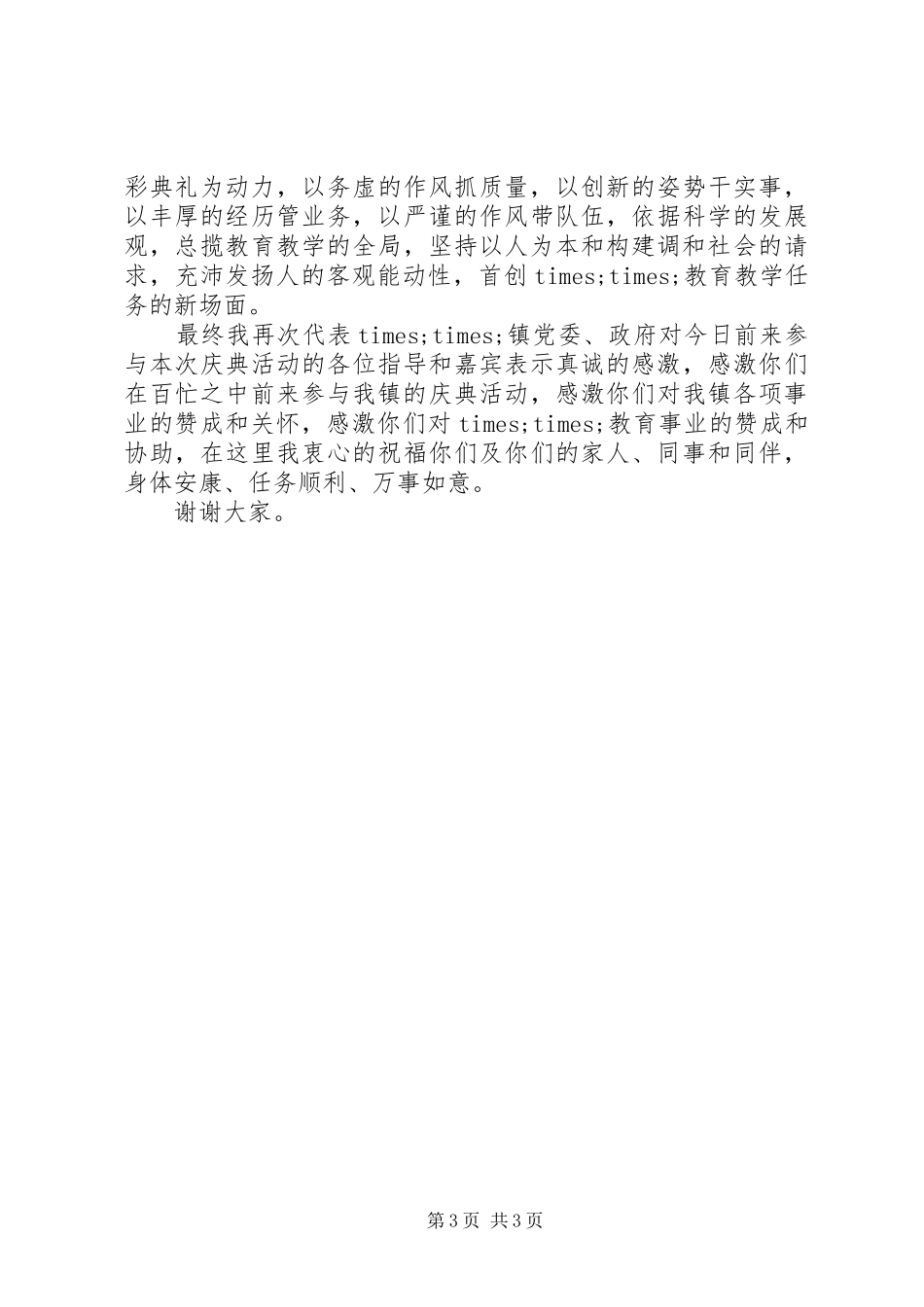 学校剪彩仪式上的讲话发言稿_第3页