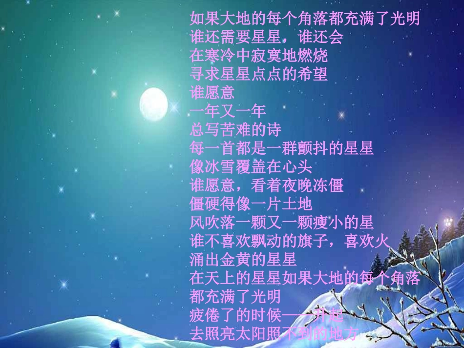 星星变奏曲上课用_第3页