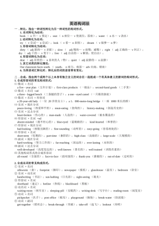 初三英语词形变换专题指导