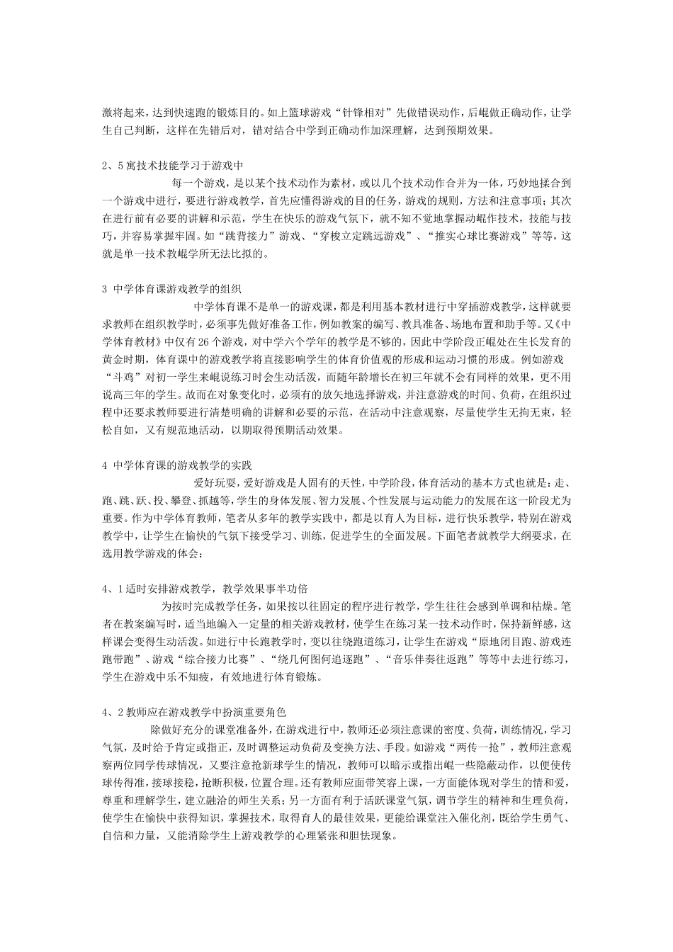 中学体育课中的游戏_第2页