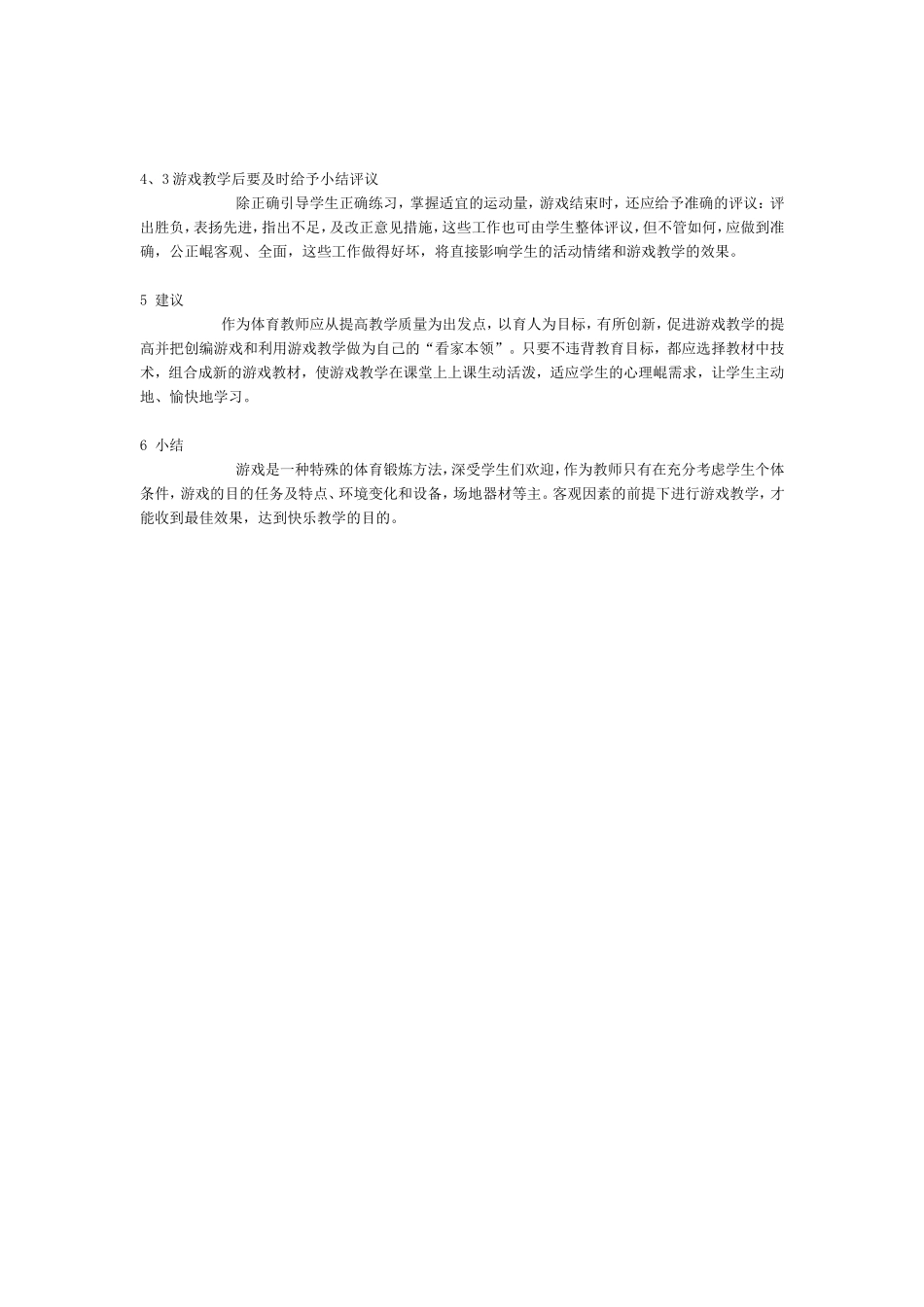 中学体育课中的游戏_第3页