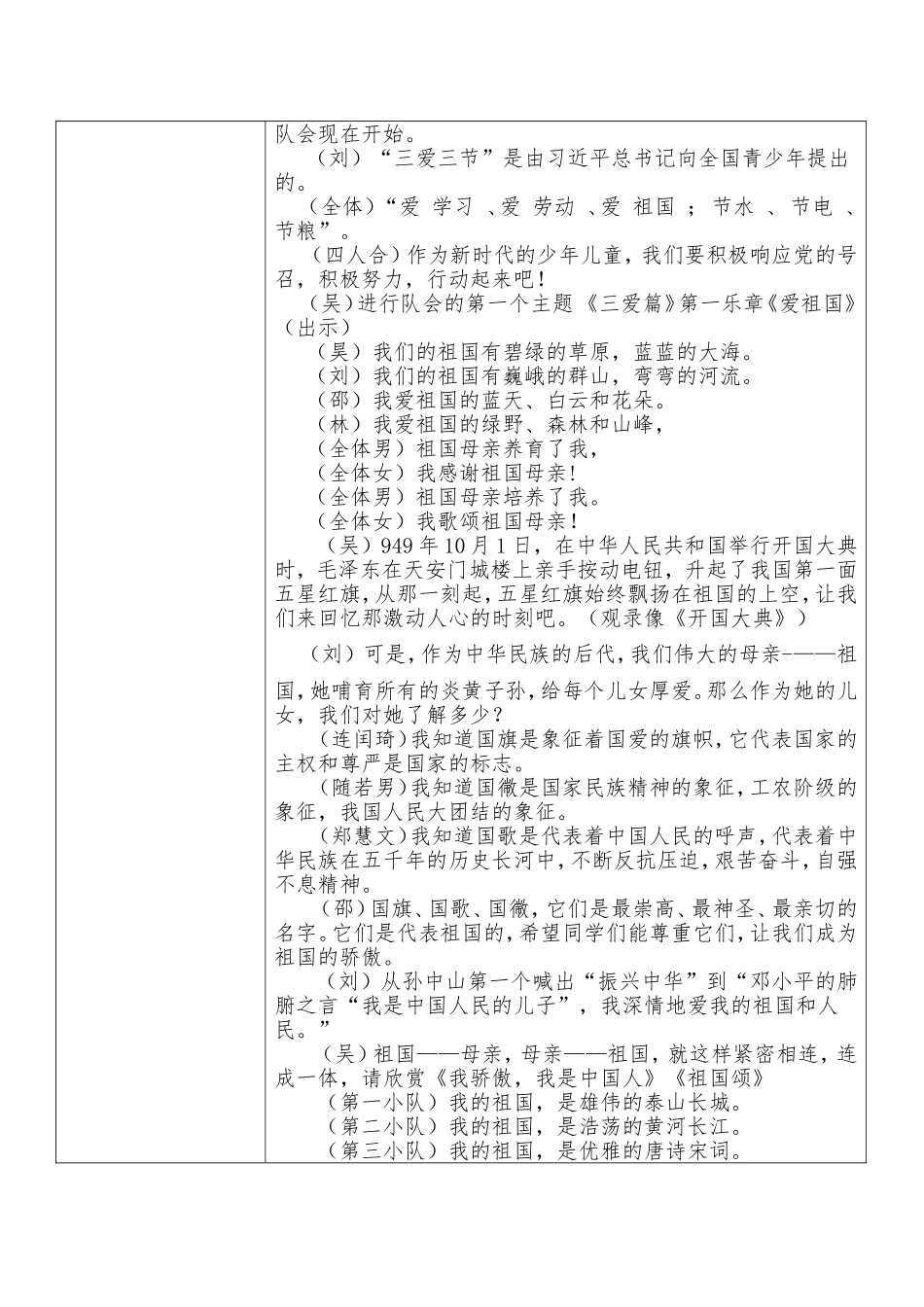 黑龙江省少先队活动课优秀案例_第2页