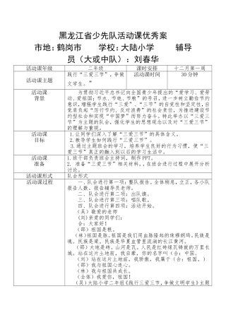 黑龙江省少先队活动课优秀案例