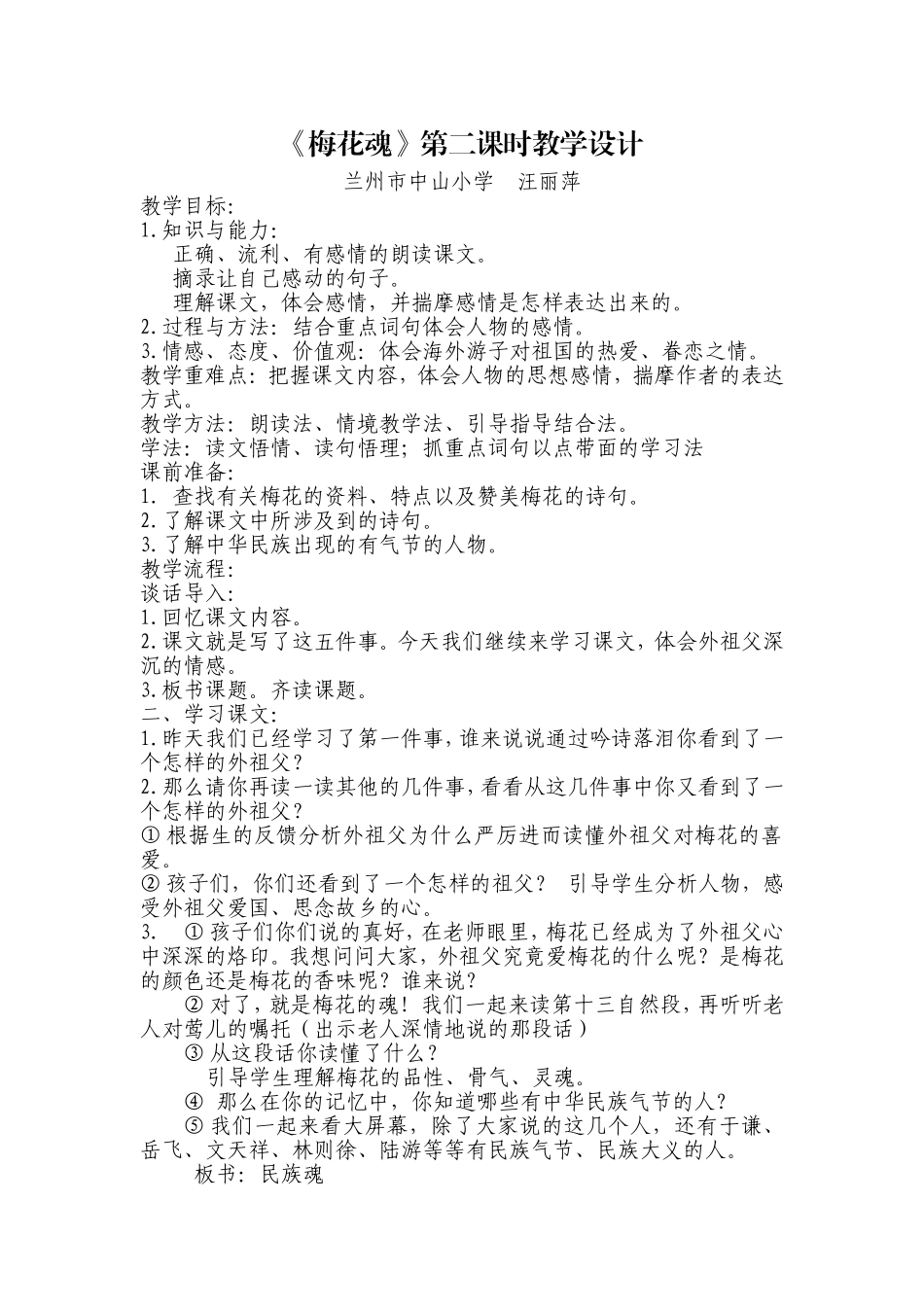 梅花魂上交案_第1页