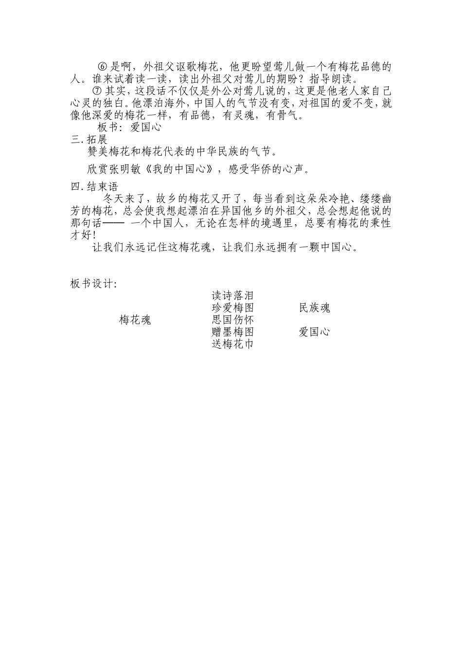 梅花魂上交案_第2页