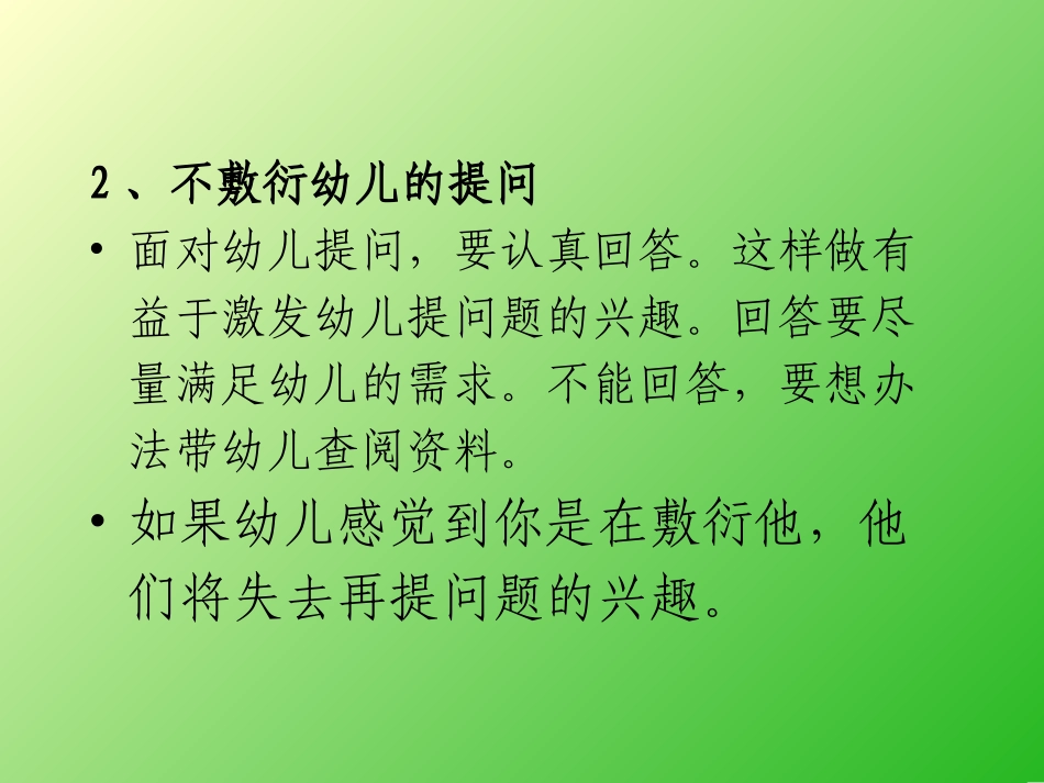 新理念下幼儿教师教育方略_第3页