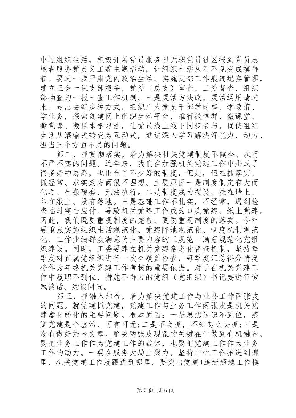 区直机关201X年党的建设工作会议讲话发言稿_第3页