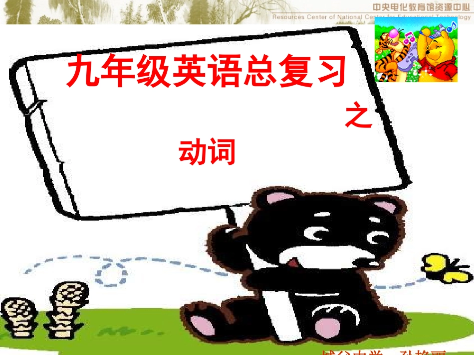 九年级英语之动词复习_第1页