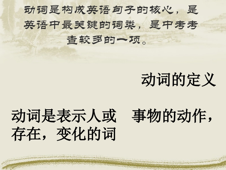 九年级英语之动词复习_第2页