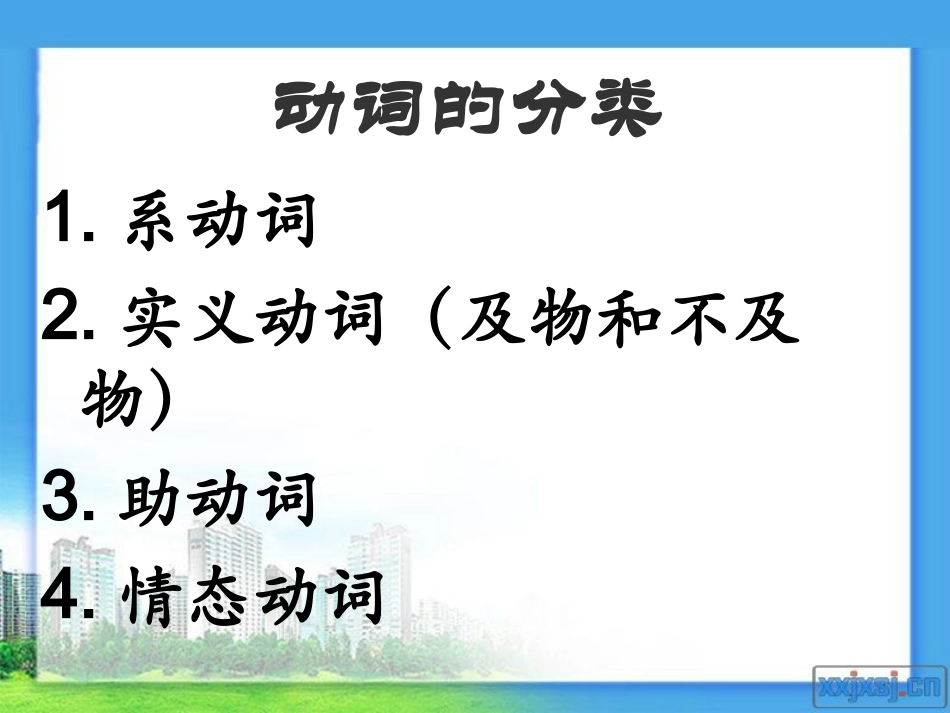 九年级英语之动词复习_第3页