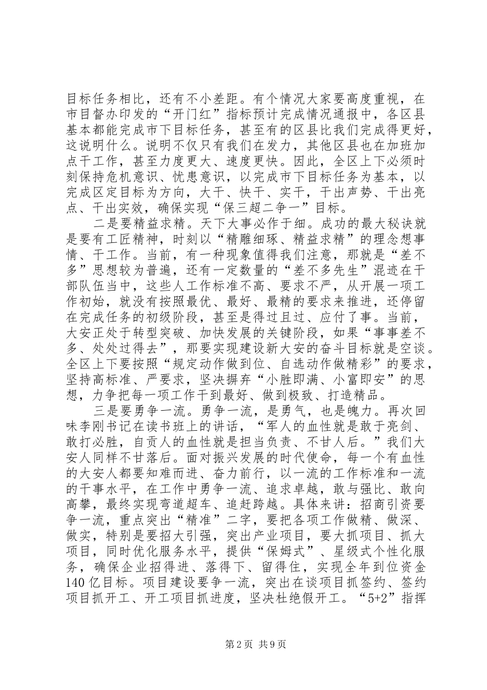 XX年二季度党政联席会讲话发言稿_第2页