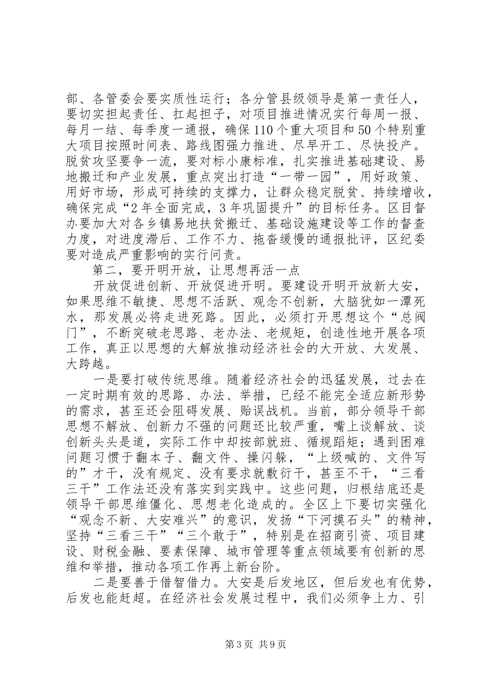 XX年二季度党政联席会讲话发言稿_第3页