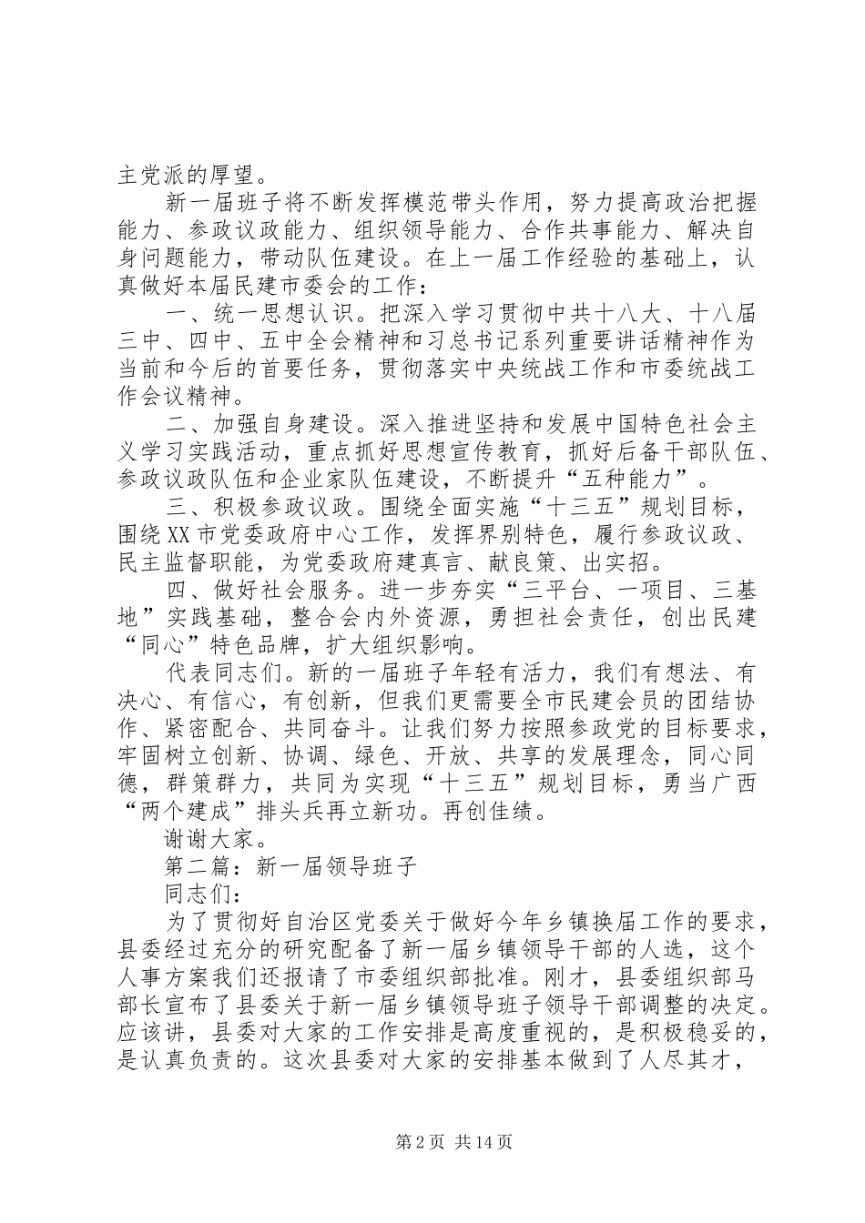 新一届领导讲话发言稿(精选多篇)_第2页