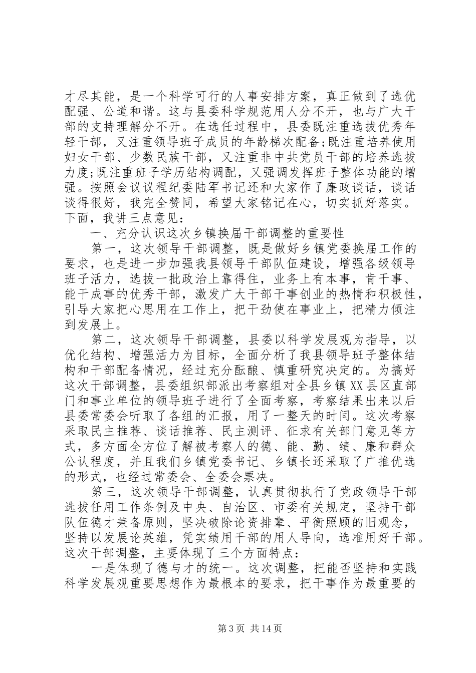 新一届领导讲话发言稿(精选多篇)_第3页