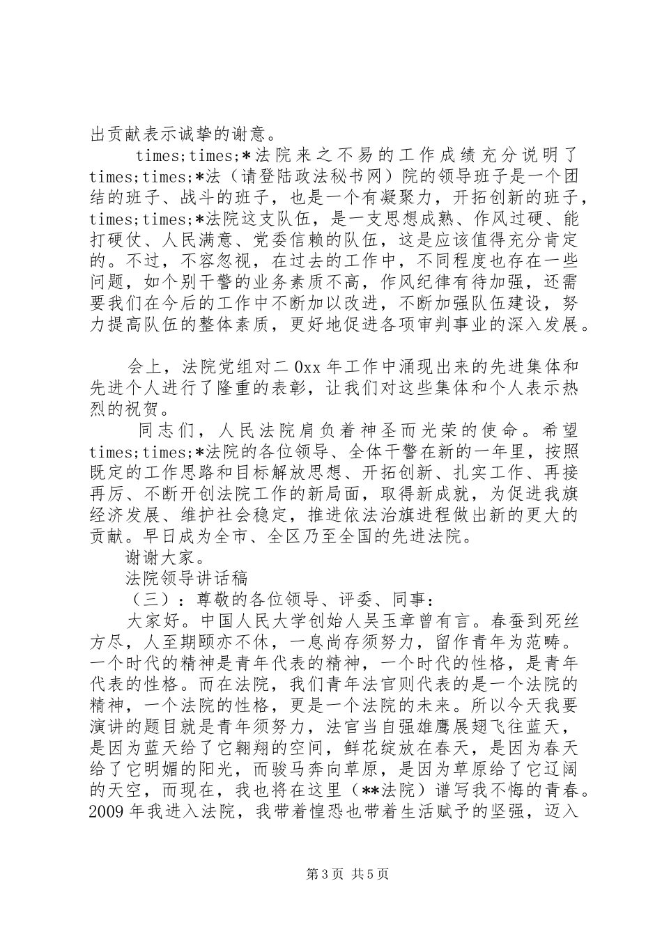法院领导讲话发言稿_第3页