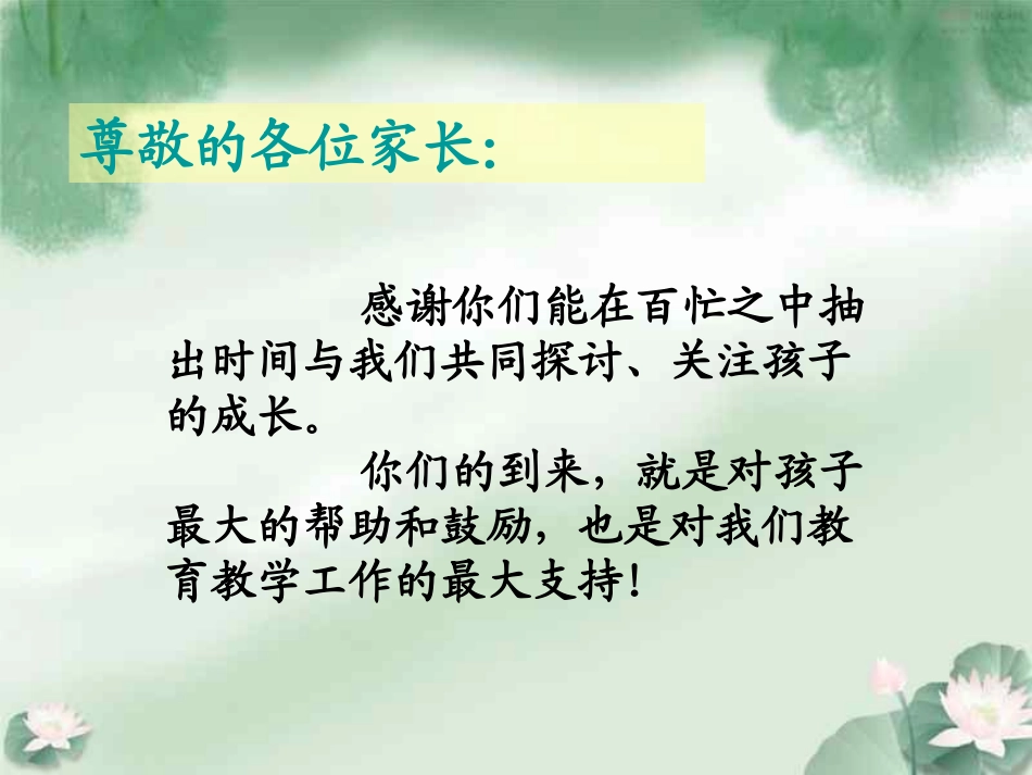 八年级上学期家长会（孙谋）_第2页