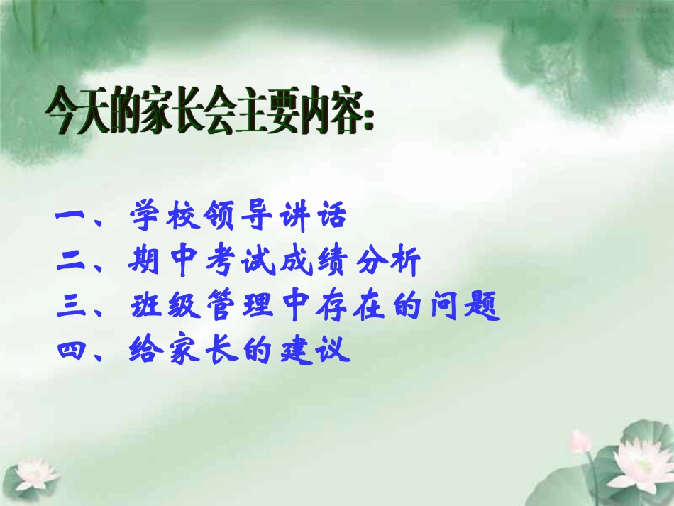 八年级上学期家长会（孙谋）_第3页