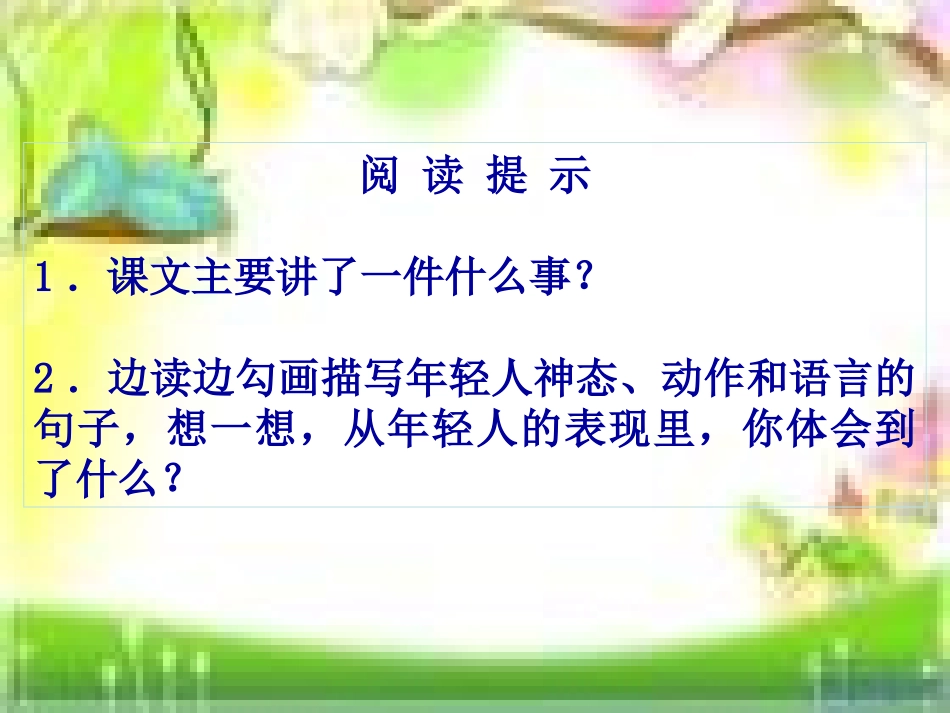 《尊严》课件 (2)_第2页