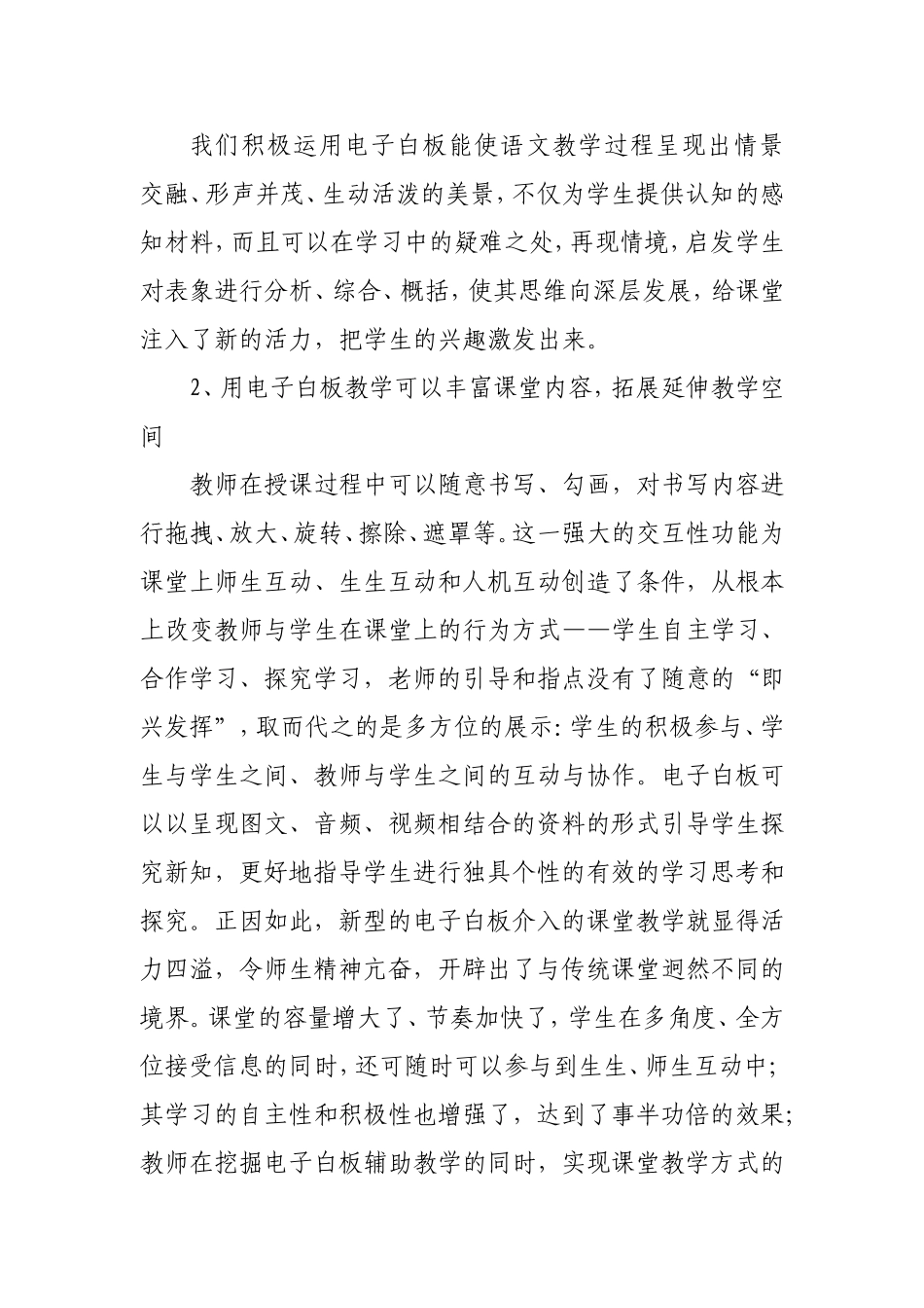 北海中学赵唯一交互式电子白板在教学中的应用_第3页