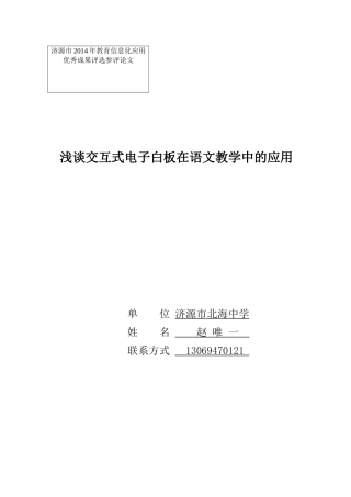 北海中学赵唯一交互式电子白板在教学中的应用