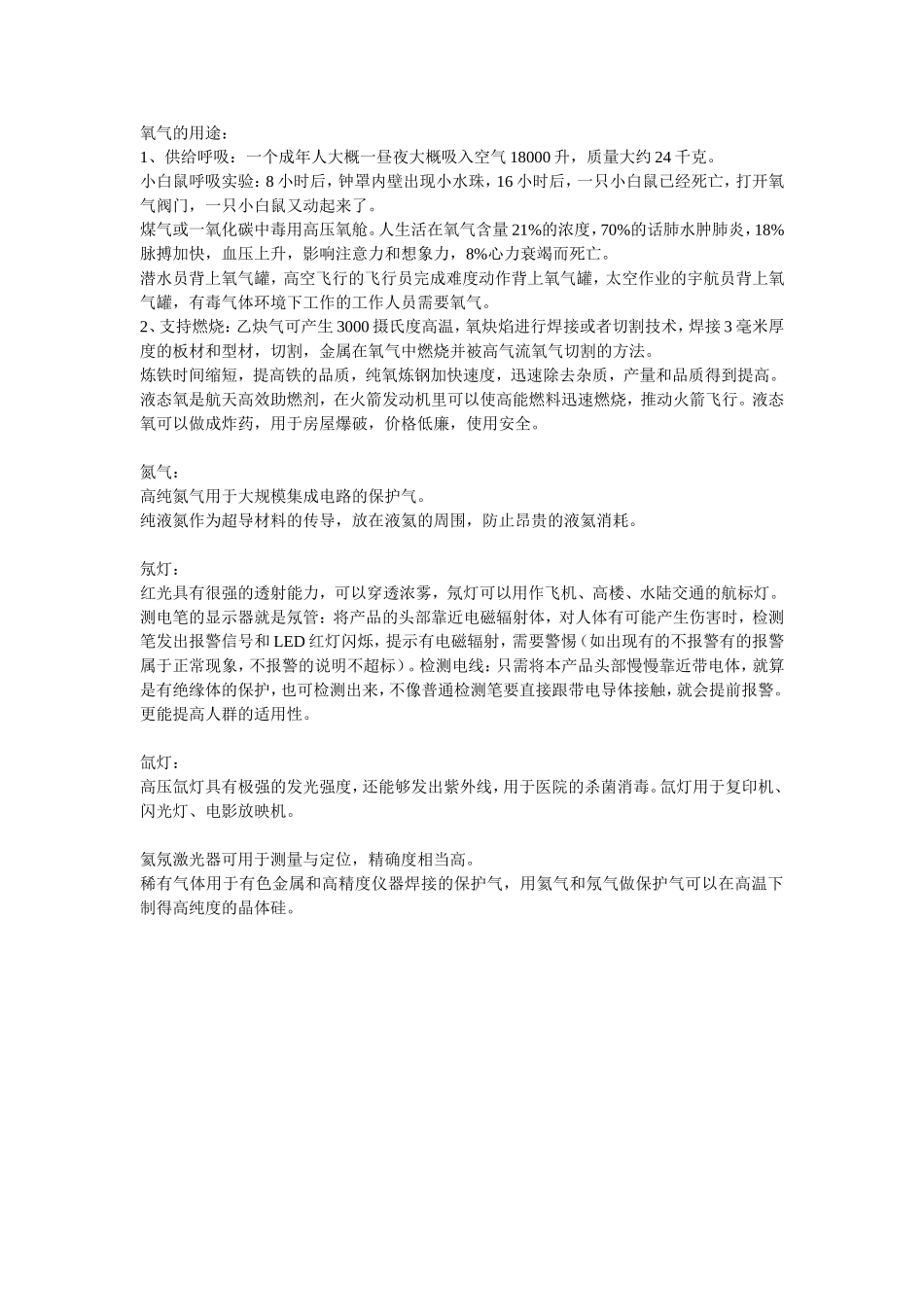 空气成分用途_第1页